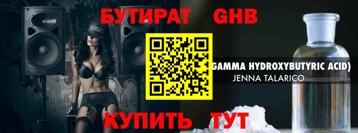 БУТИРАТ жидкий экстази  Вход с VPN  Кирово-Чепецк 