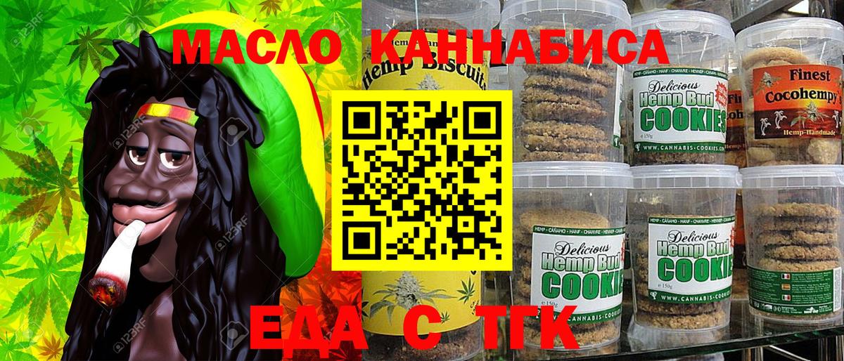 Еда ТГК конопля  Вход с VPN  Кирово-Чепецк 