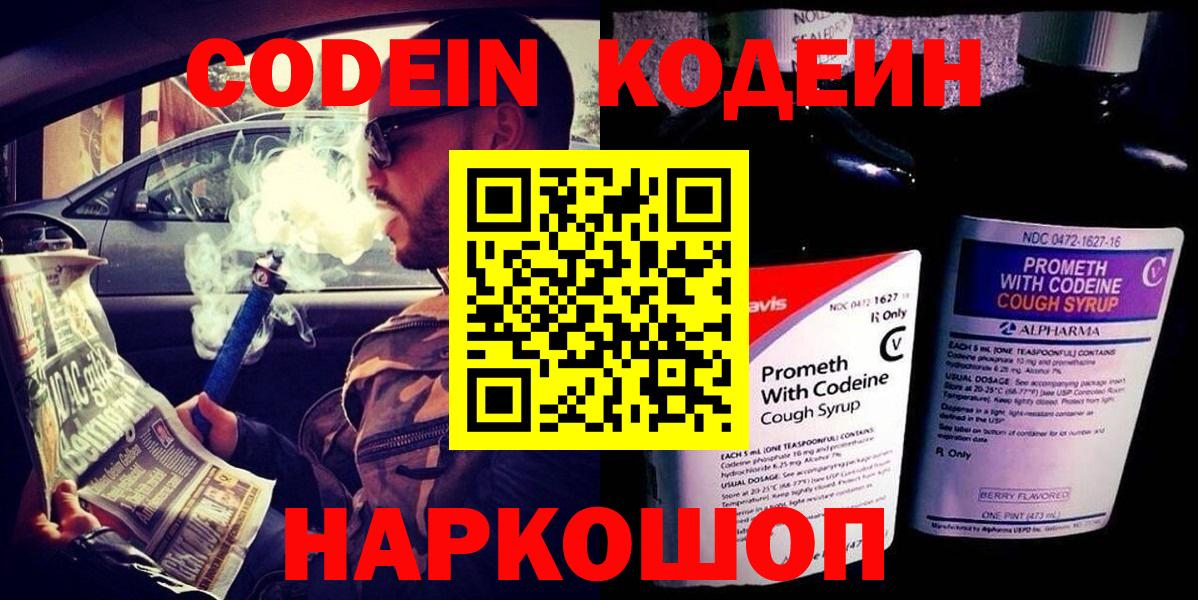 Кодеин напиток Lean (лин) Кирово-Чепецк