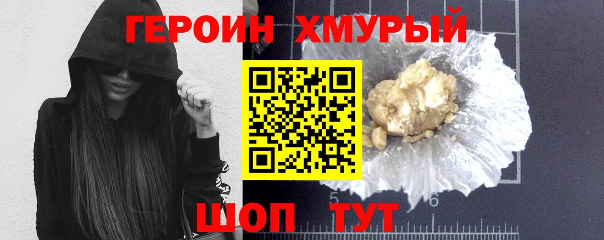 Героин Heroin Кирово-Чепецк