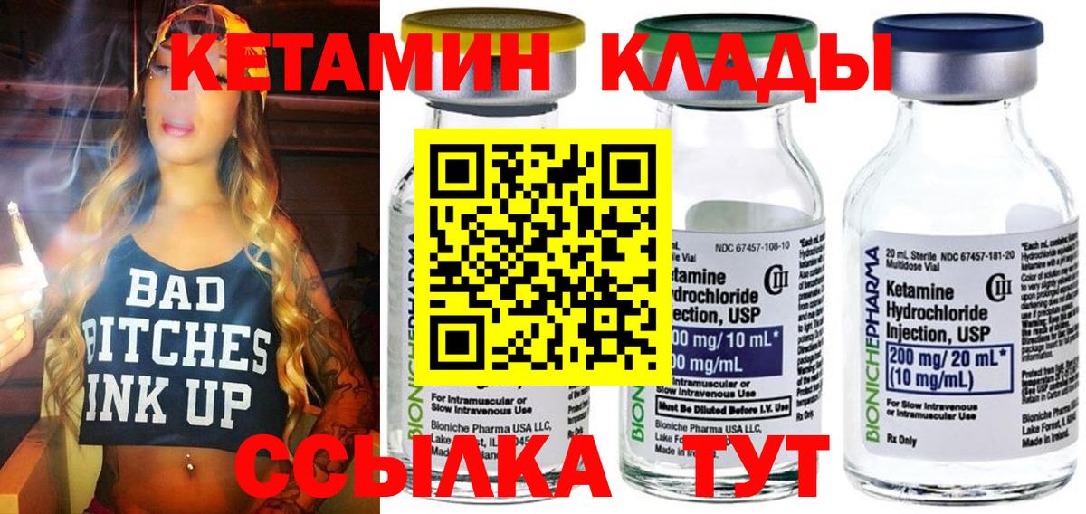 КЕТАМИН ketamine Кирово-Чепецк