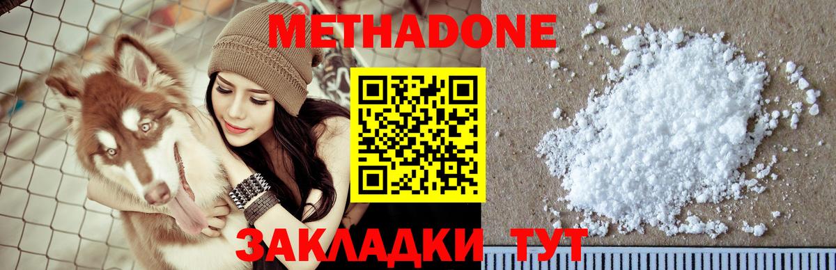 Метадон кристалл  Метадон мёд  Кирово-Чепецк  Вход с VPN 