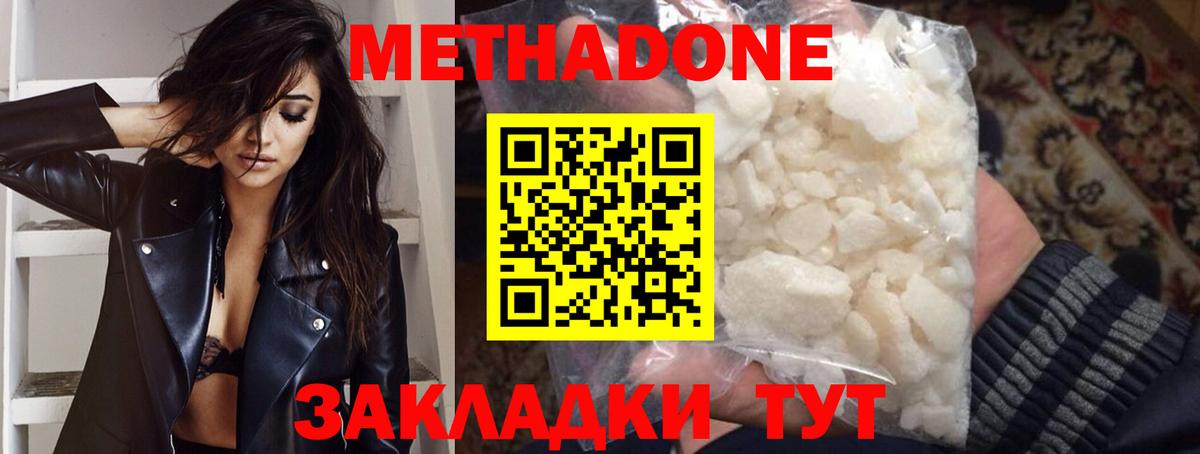МЕТАДОН кристалл Кирово-Чепецк